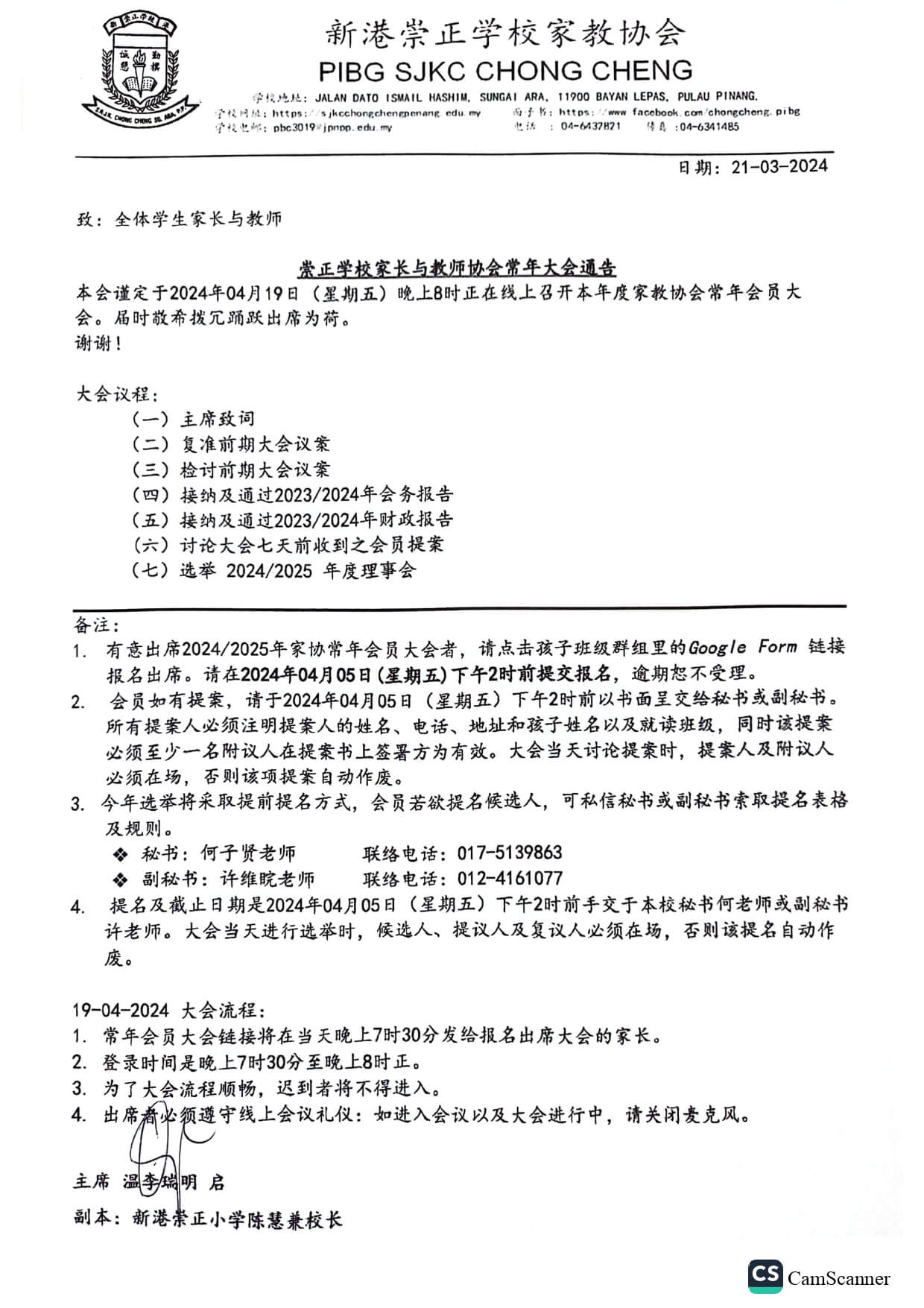 2024年崇正学校家长与教师协会常年大会通告-01
