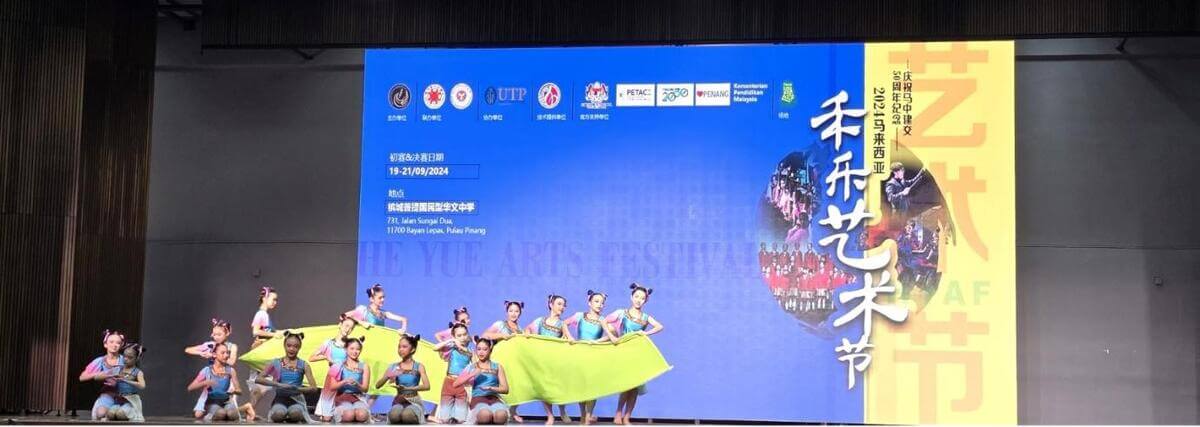 2024马来西亚禾乐艺术节