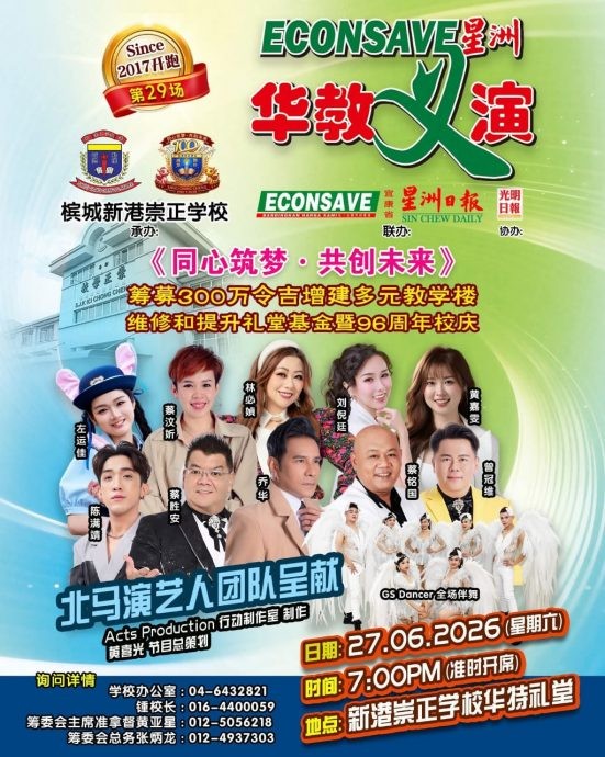 2026年Econsave星洲华教义-03